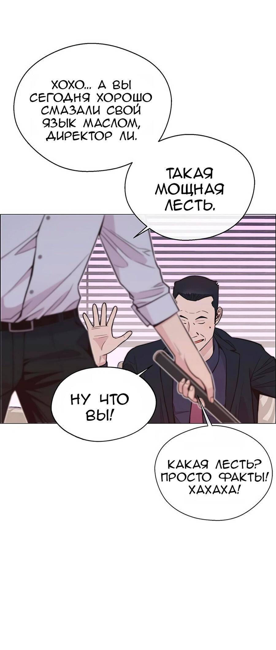 Манга Настоящий мужчина - Глава 172 Страница 31