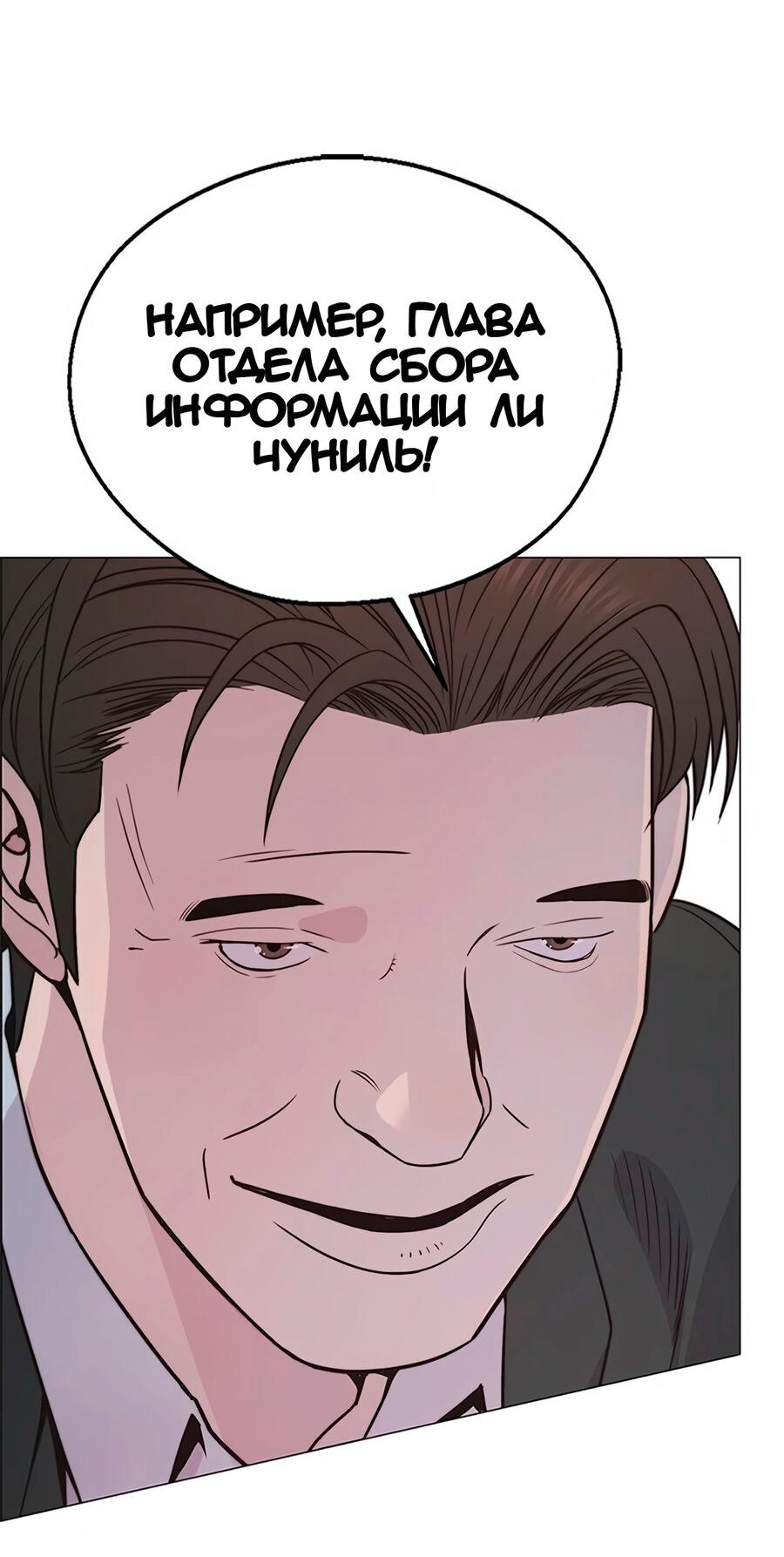 Манга Настоящий мужчина - Глава 172 Страница 43