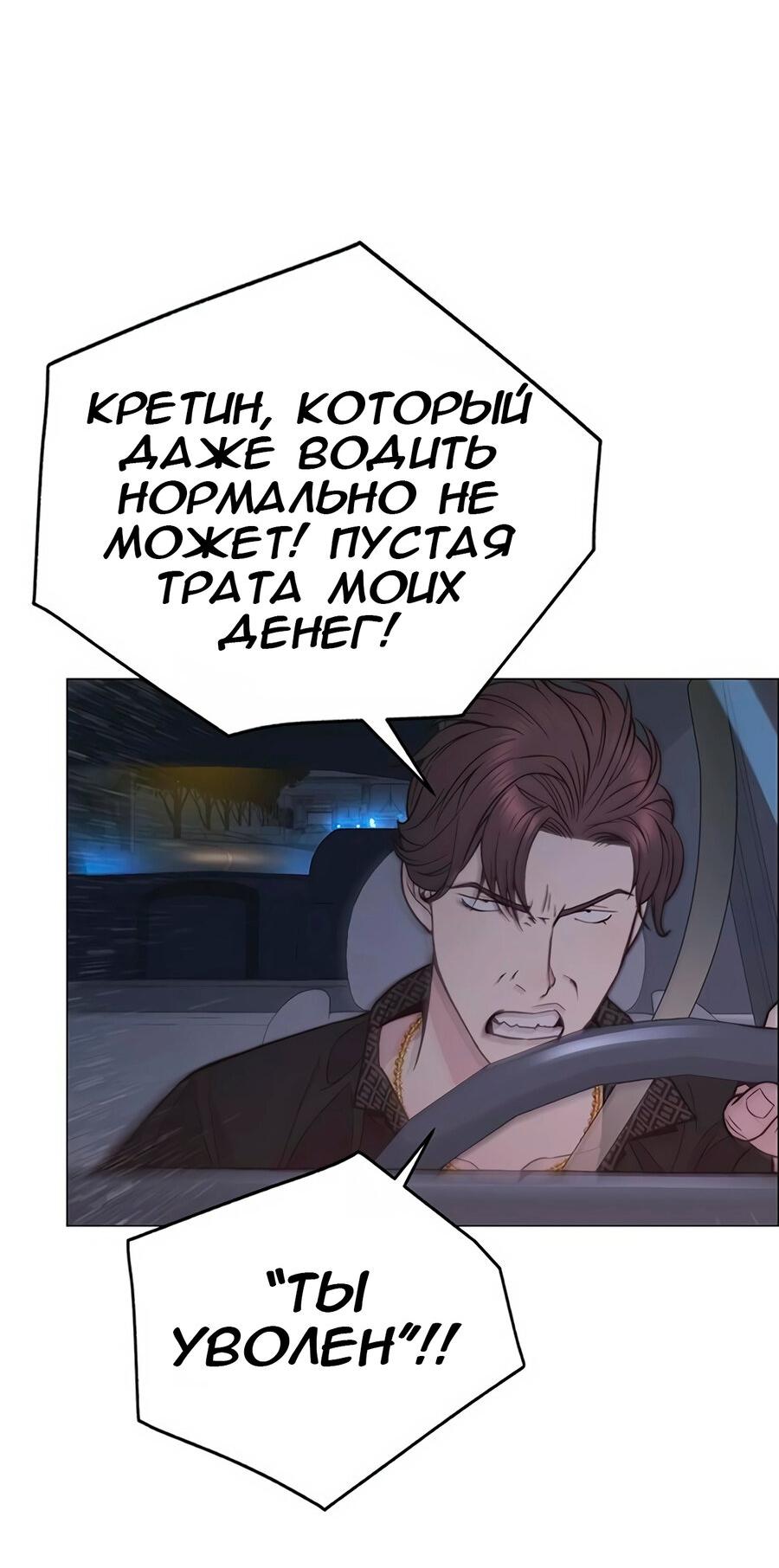 Манга Настоящий мужчина - Глава 172 Страница 77