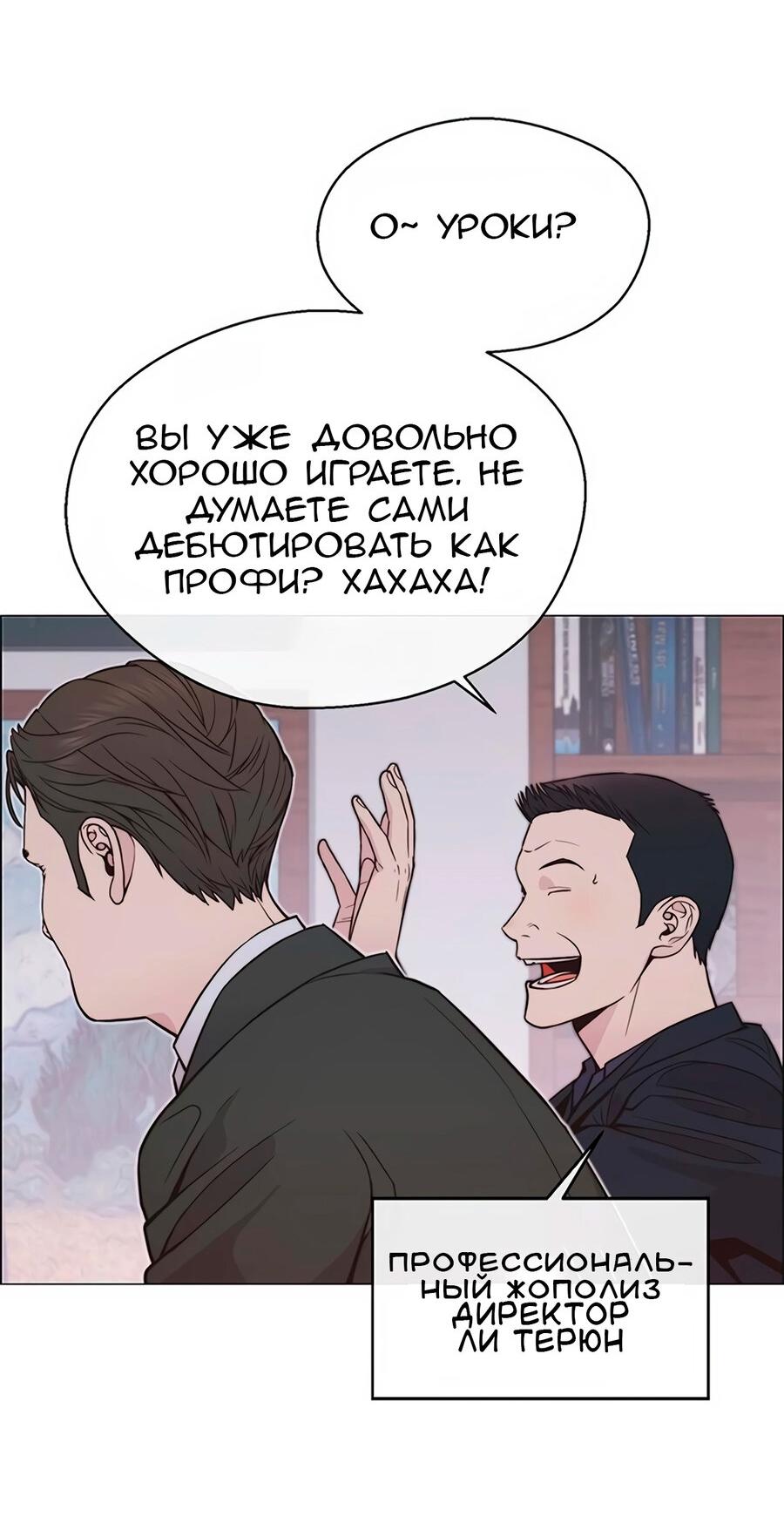 Манга Настоящий мужчина - Глава 172 Страница 30