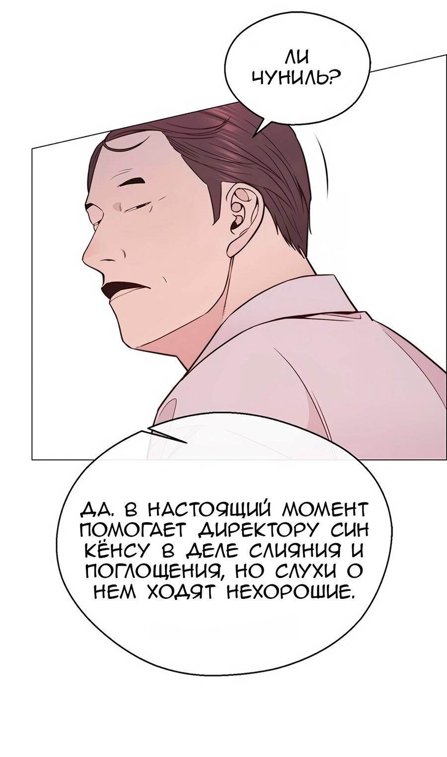 Манга Настоящий мужчина - Глава 172 Страница 44