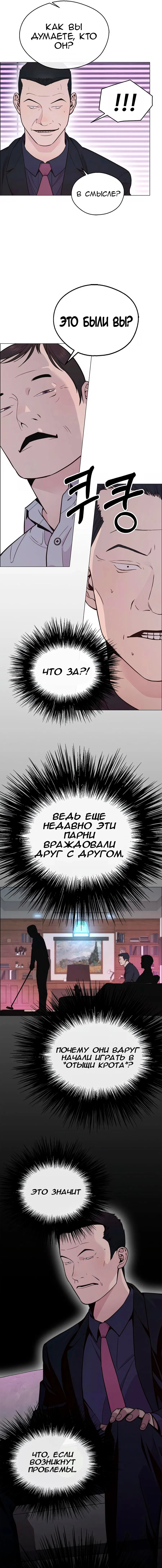 Манга Настоящий мужчина - Глава 172 Страница 35