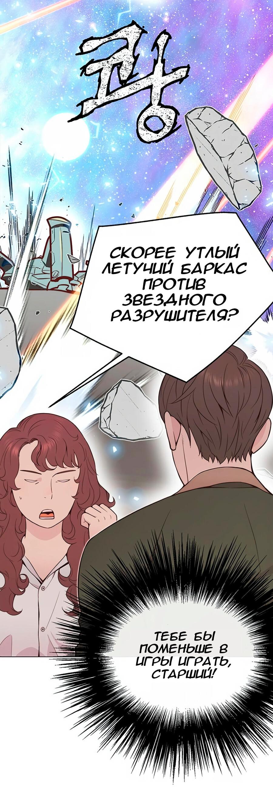 Манга Настоящий мужчина - Глава 171 Страница 19
