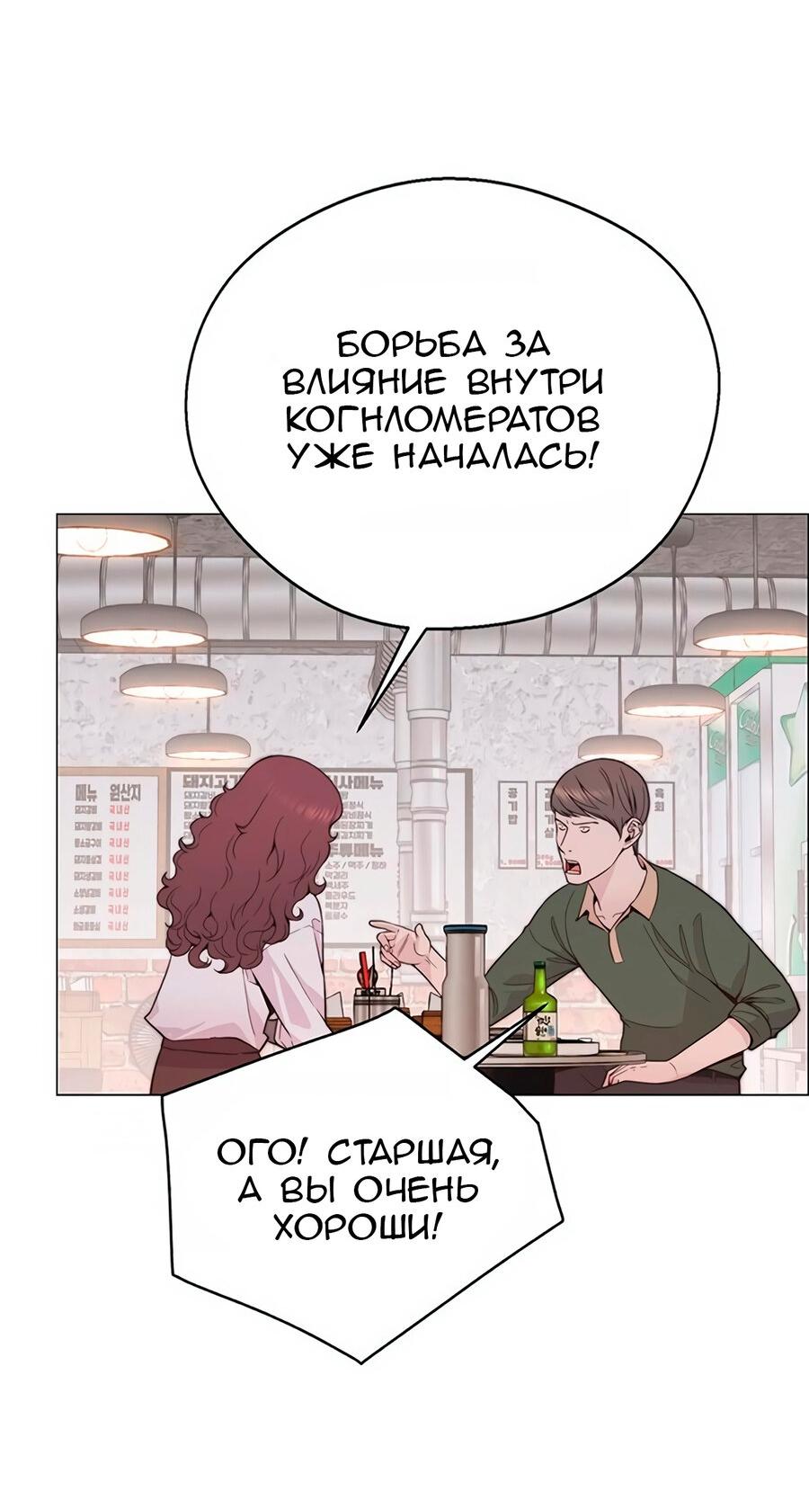 Манга Настоящий мужчина - Глава 171 Страница 12