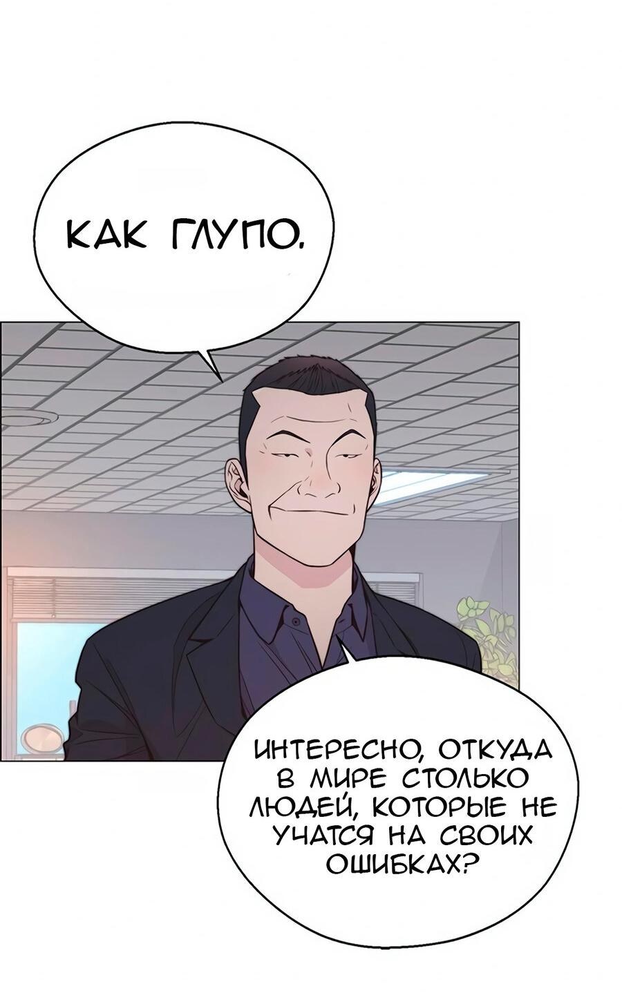 Манга Настоящий мужчина - Глава 171 Страница 45