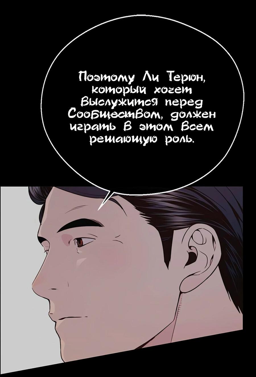 Манга Настоящий мужчина - Глава 171 Страница 24