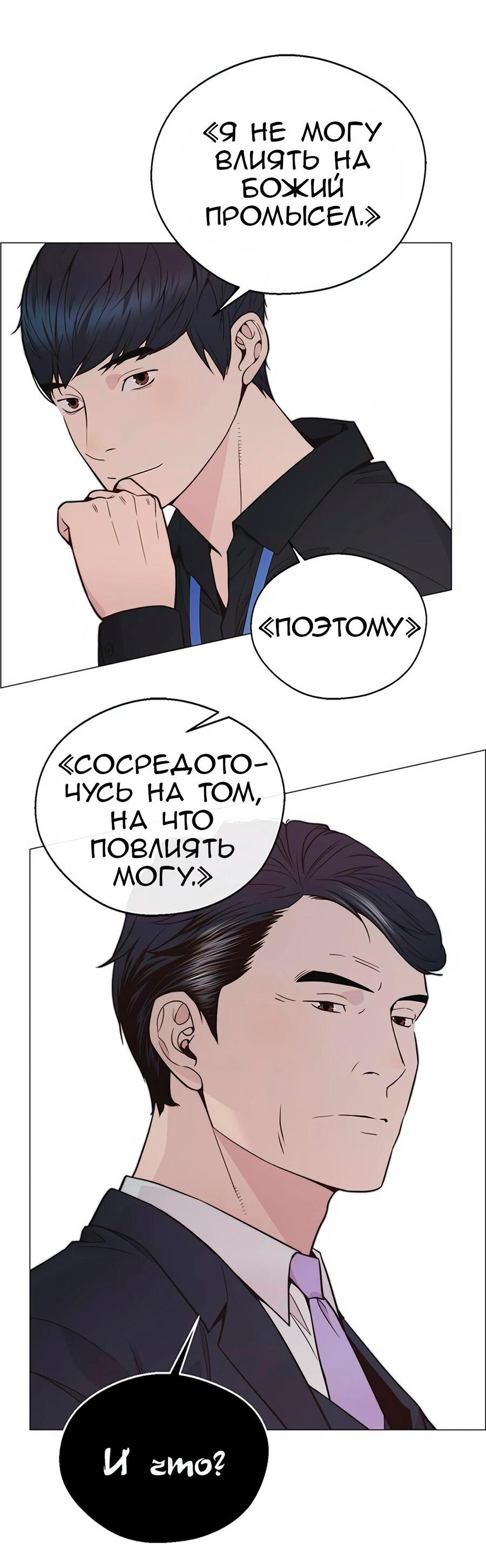 Манга Настоящий мужчина - Глава 171 Страница 92