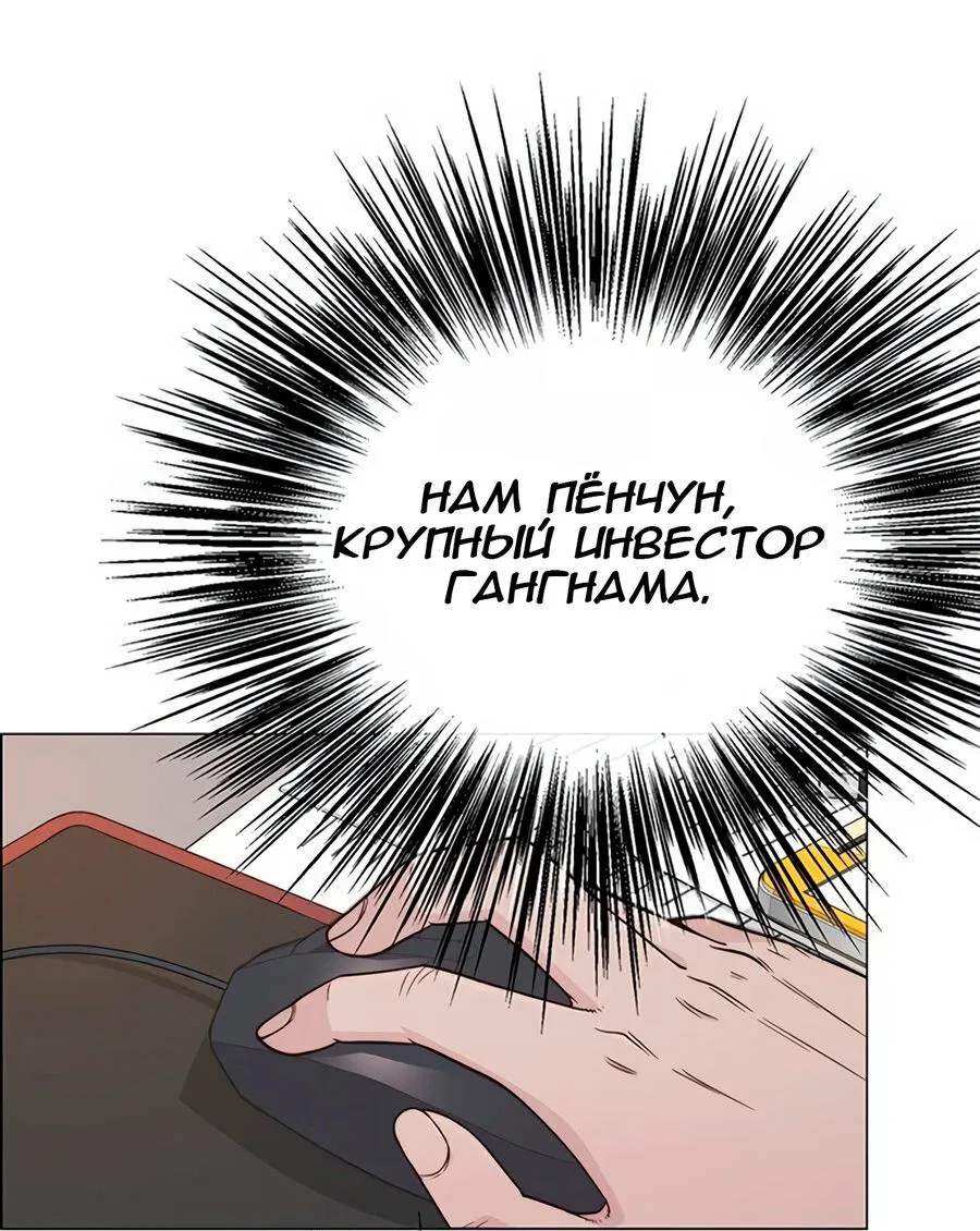 Манга Настоящий мужчина - Глава 171 Страница 86
