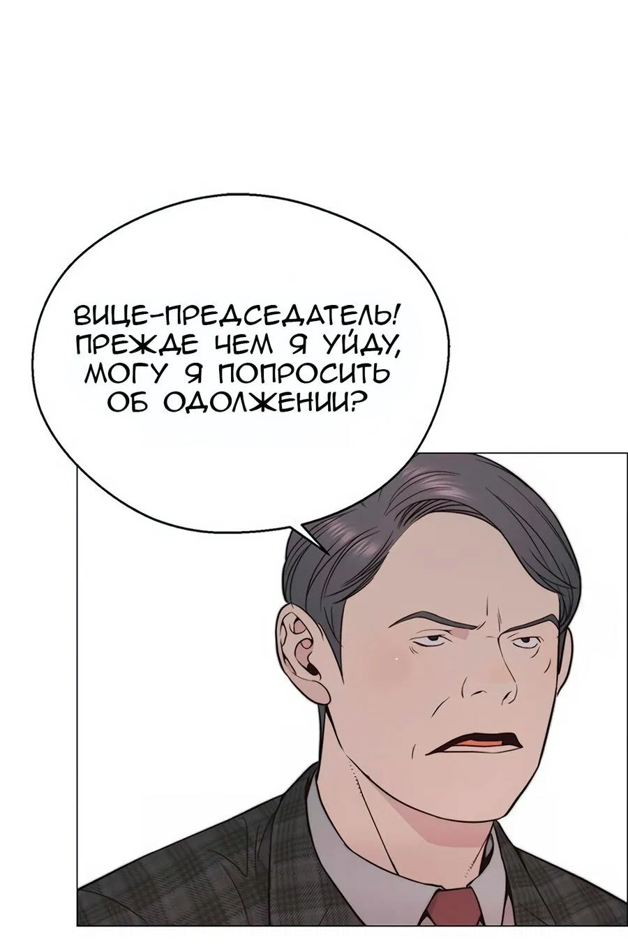 Манга Настоящий мужчина - Глава 171 Страница 77
