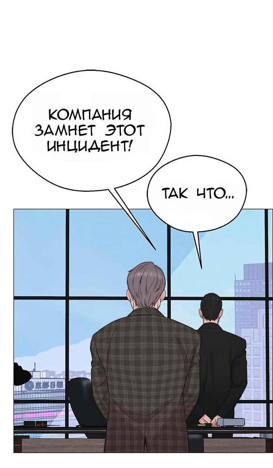 Манга Настоящий мужчина - Глава 171 Страница 75