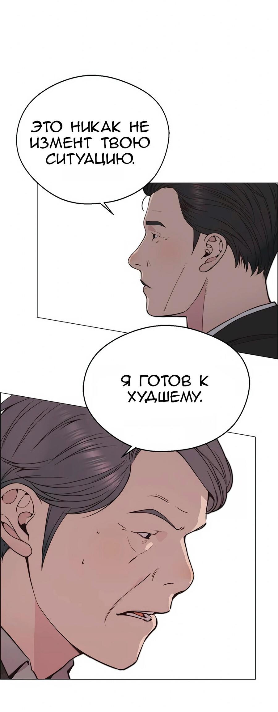 Манга Настоящий мужчина - Глава 171 Страница 69