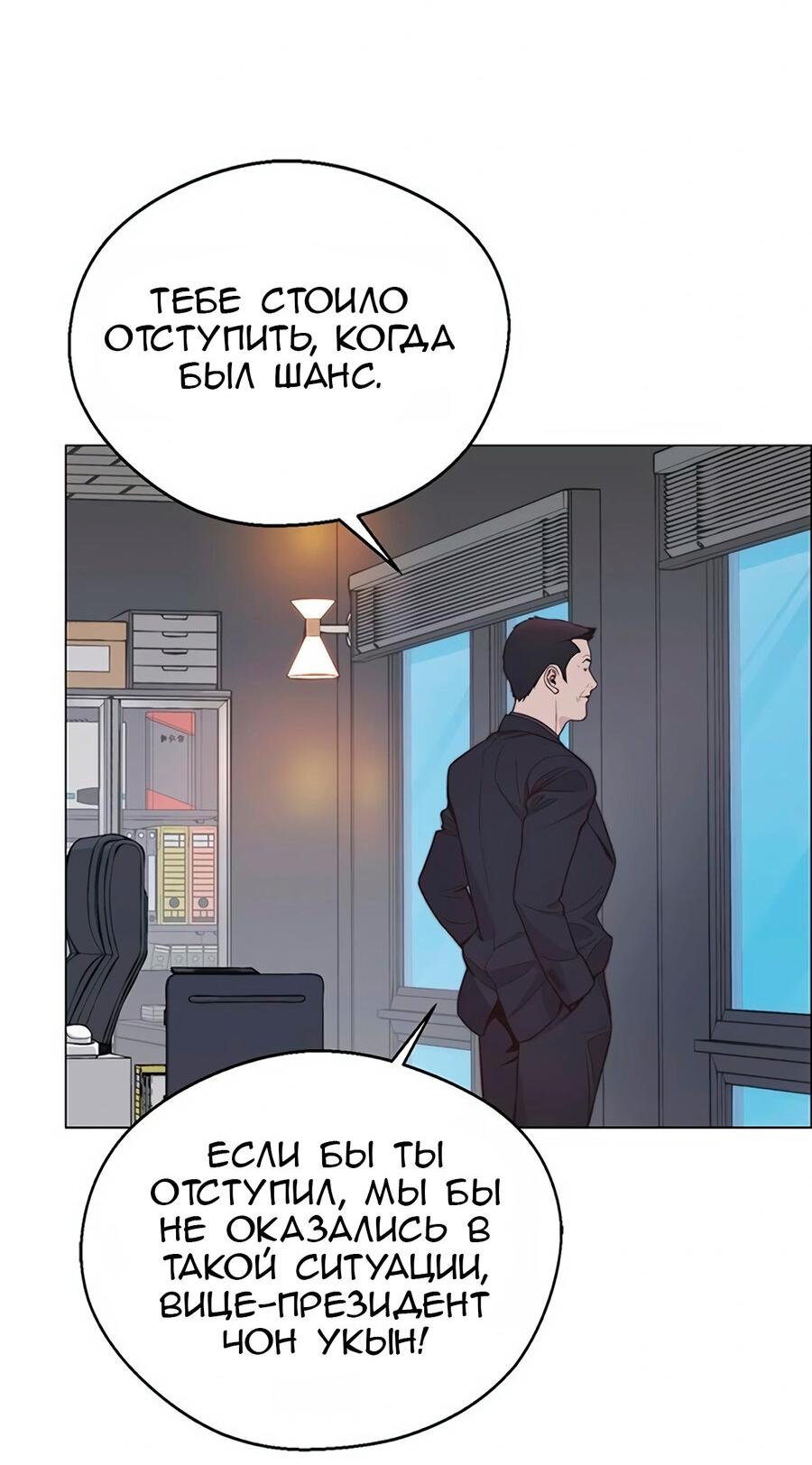 Манга Настоящий мужчина - Глава 171 Страница 44