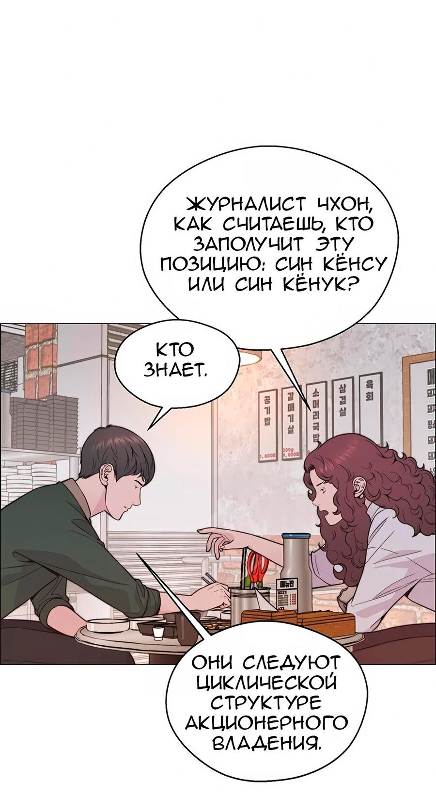 Манга Настоящий мужчина - Глава 171 Страница 5