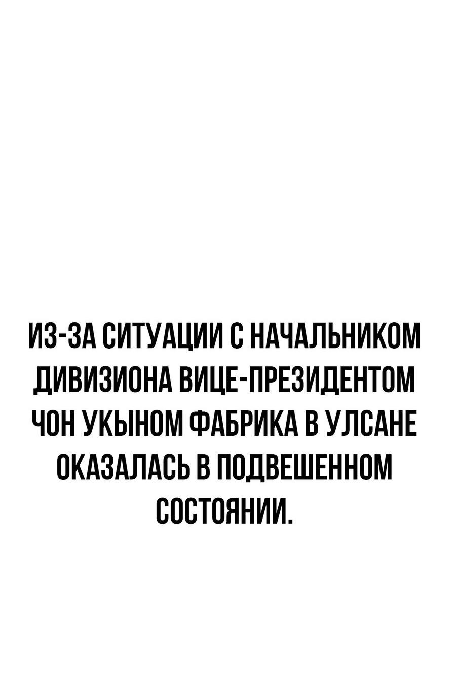 Манга Настоящий мужчина - Глава 171 Страница 51