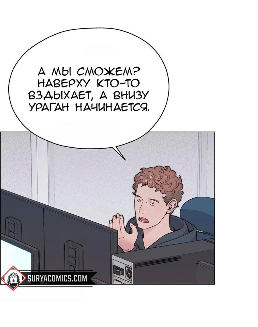 Манга Настоящий мужчина - Глава 171 Страница 54