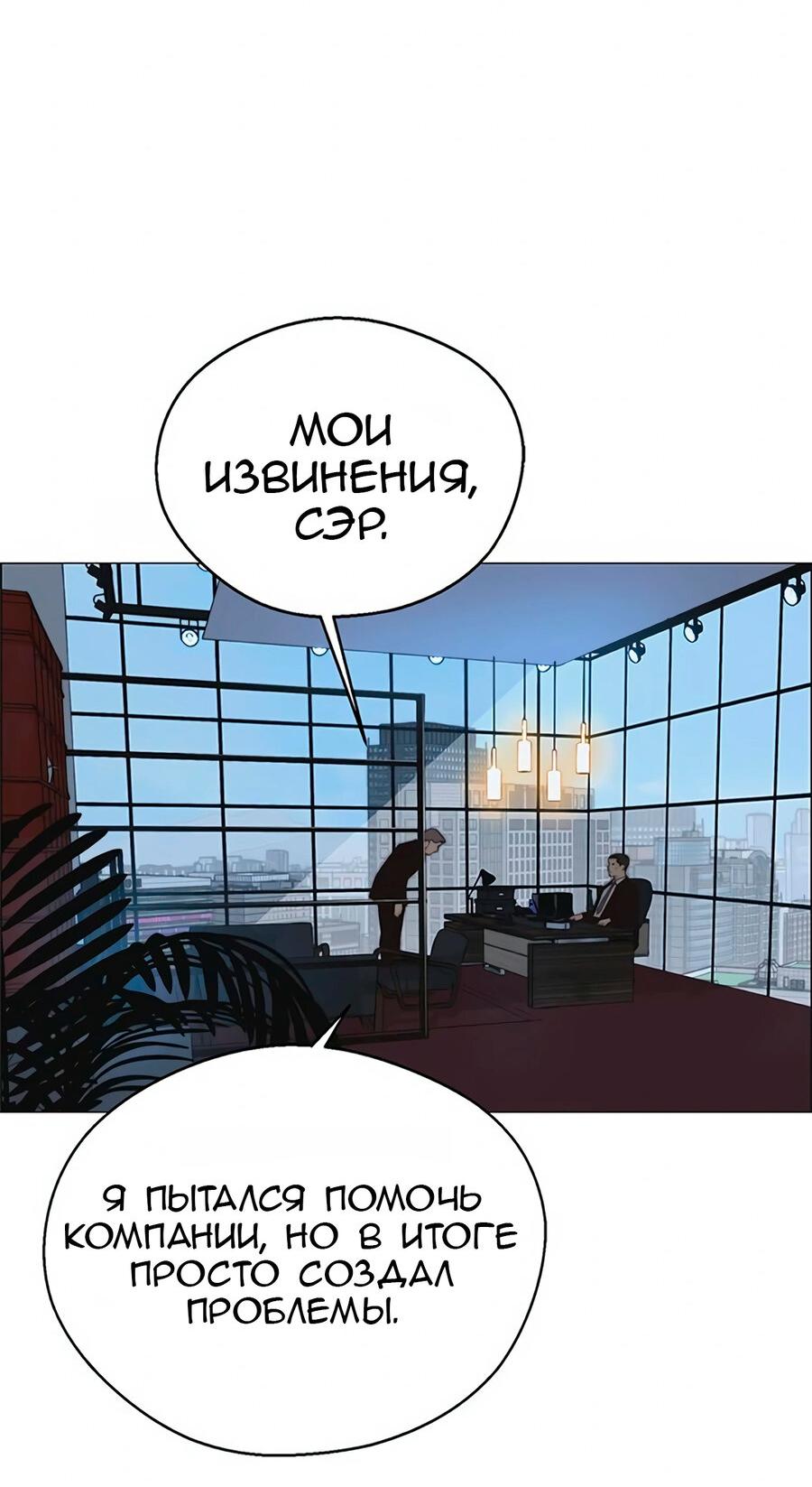 Манга Настоящий мужчина - Глава 171 Страница 67