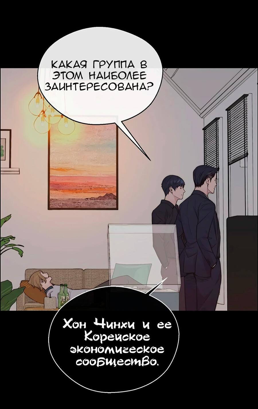 Манга Настоящий мужчина - Глава 171 Страница 23