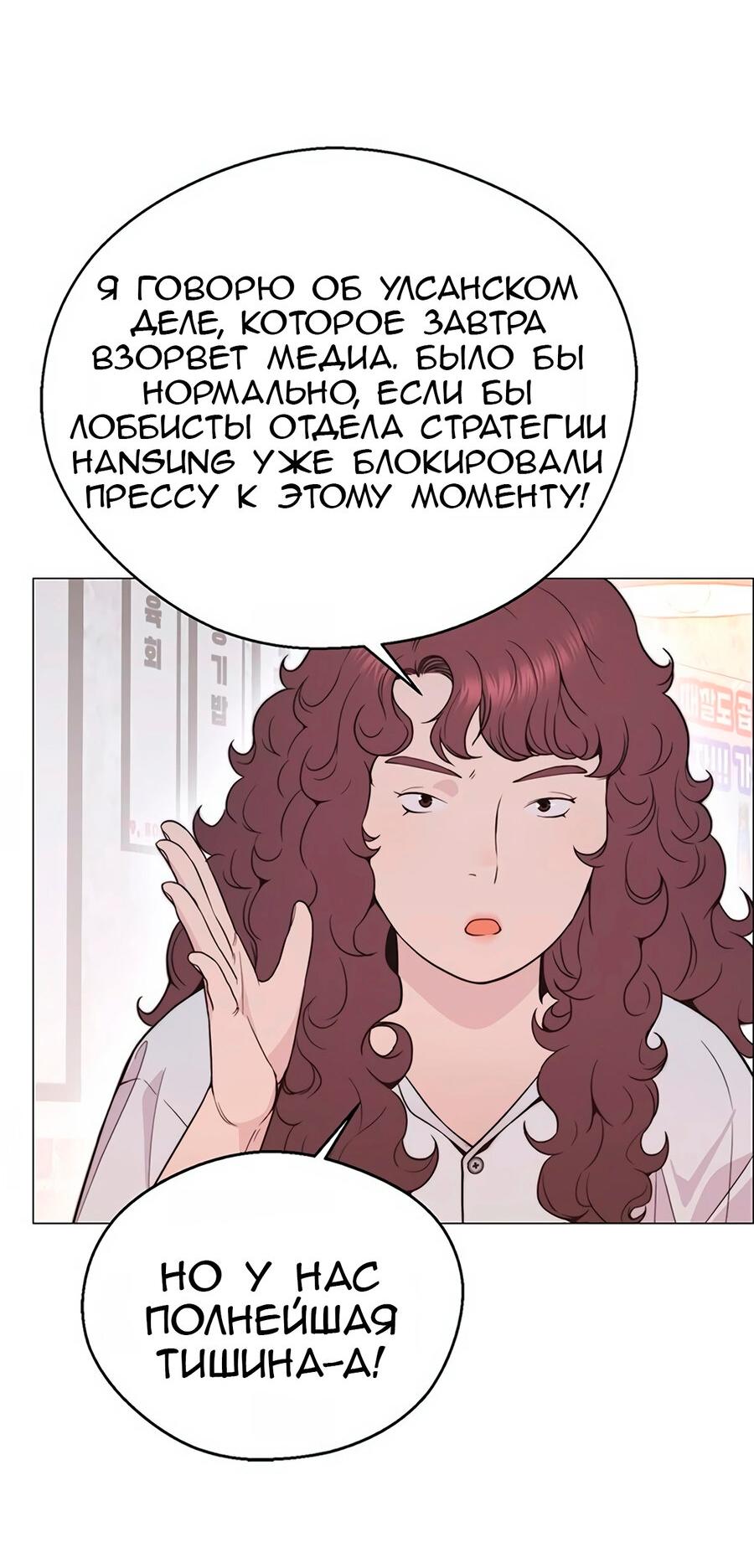 Манга Настоящий мужчина - Глава 171 Страница 9