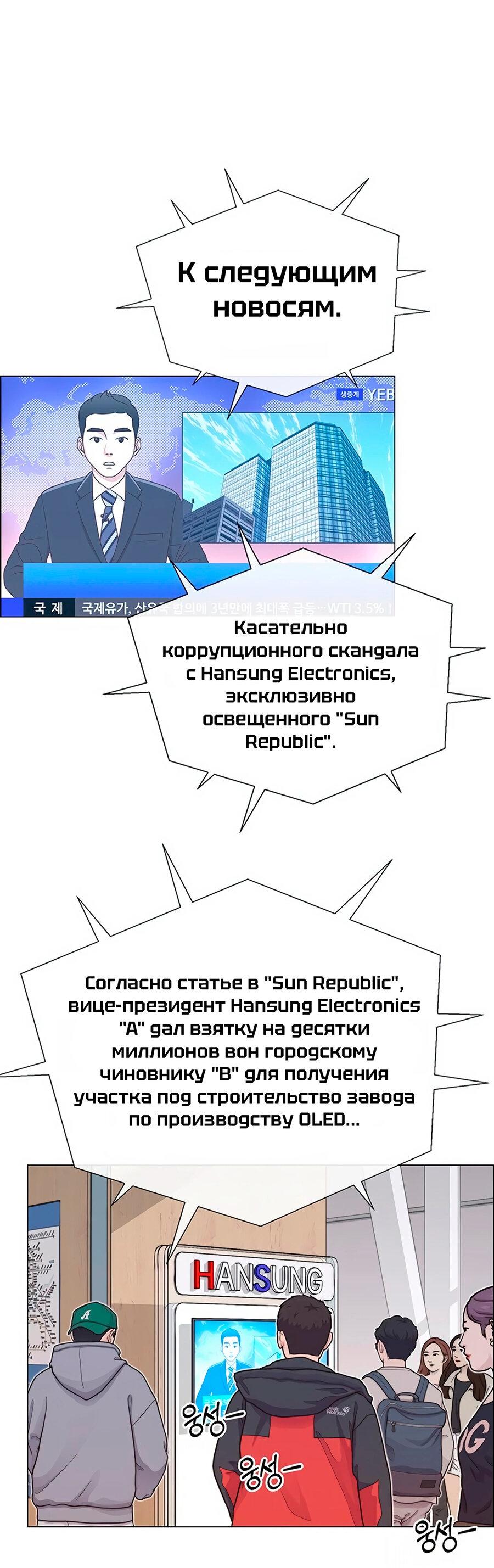 Манга Настоящий мужчина - Глава 171 Страница 35