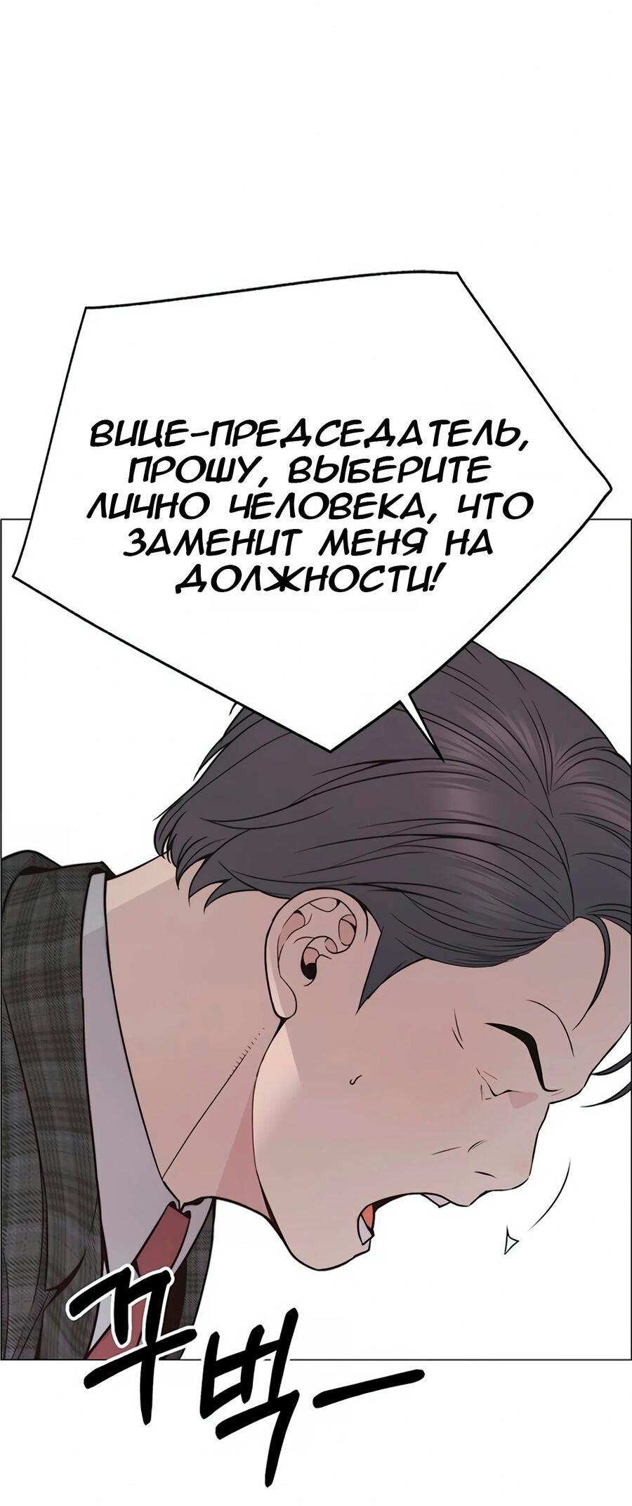 Манга Настоящий мужчина - Глава 171 Страница 80