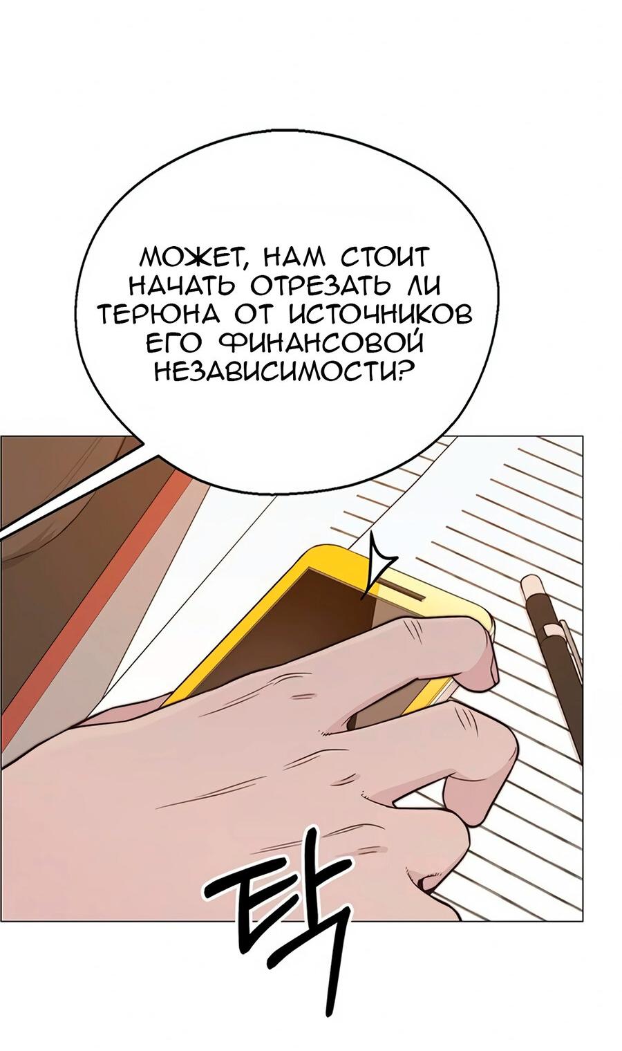 Манга Настоящий мужчина - Глава 171 Страница 93