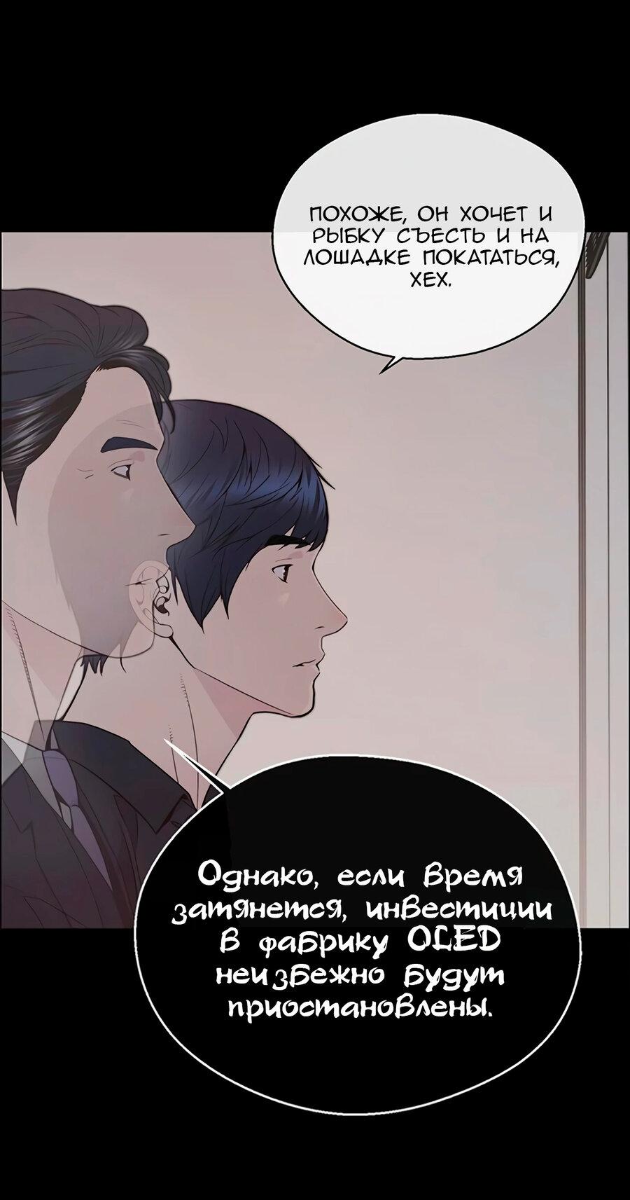 Манга Настоящий мужчина - Глава 171 Страница 28