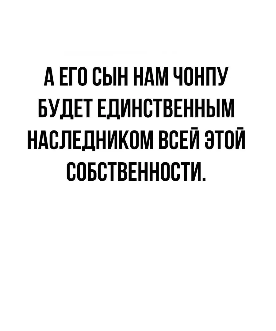 Манга Настоящий мужчина - Глава 171 Страница 88