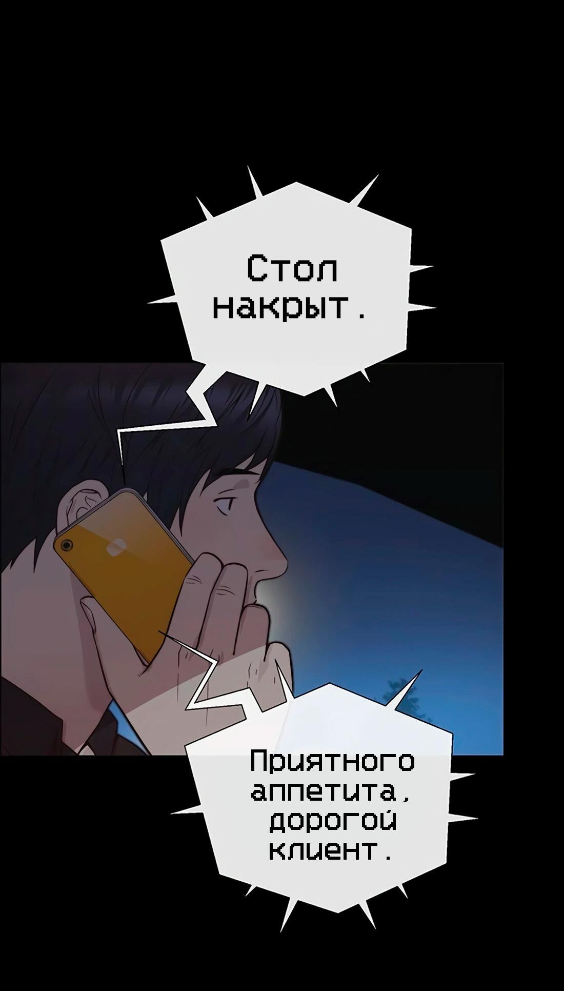 Манга Настоящий мужчина - Глава 173 Страница 11