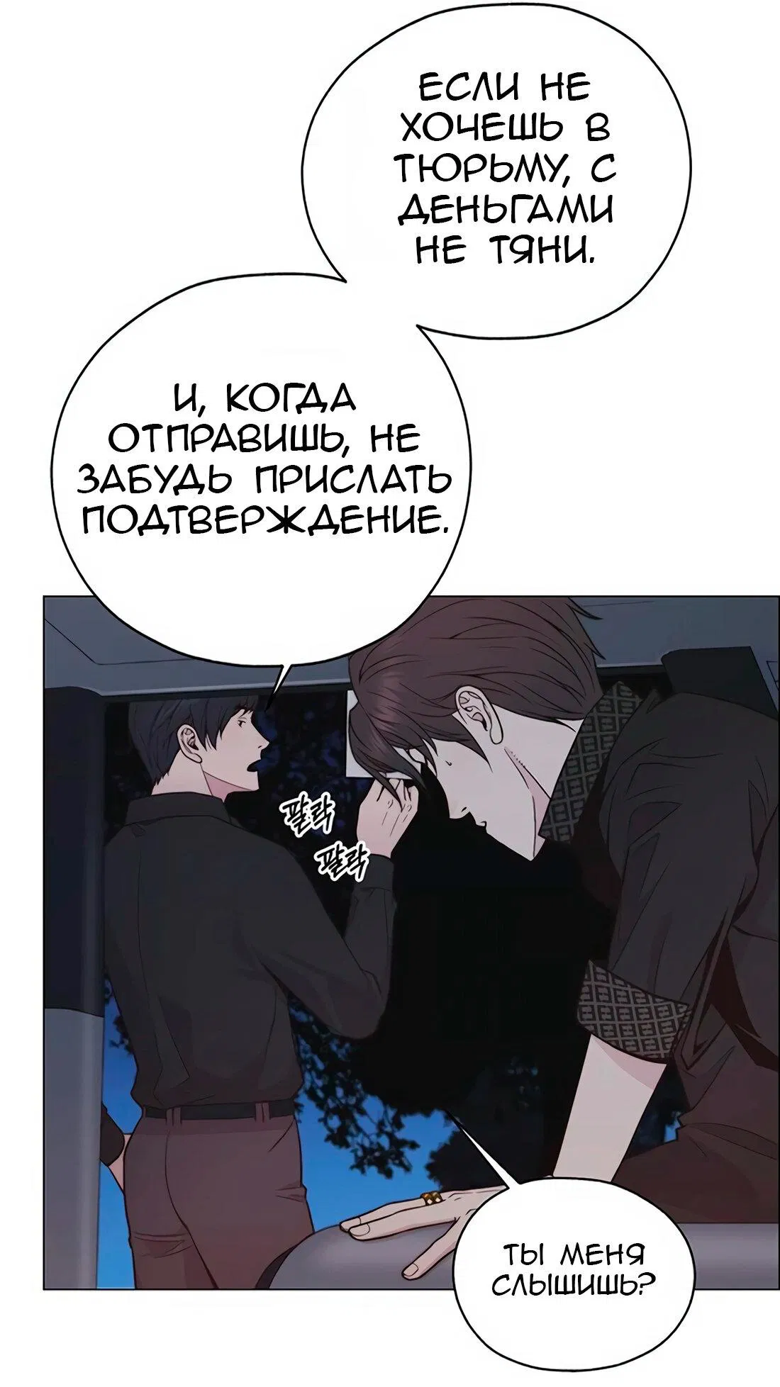 Манга Настоящий мужчина - Глава 173 Страница 54