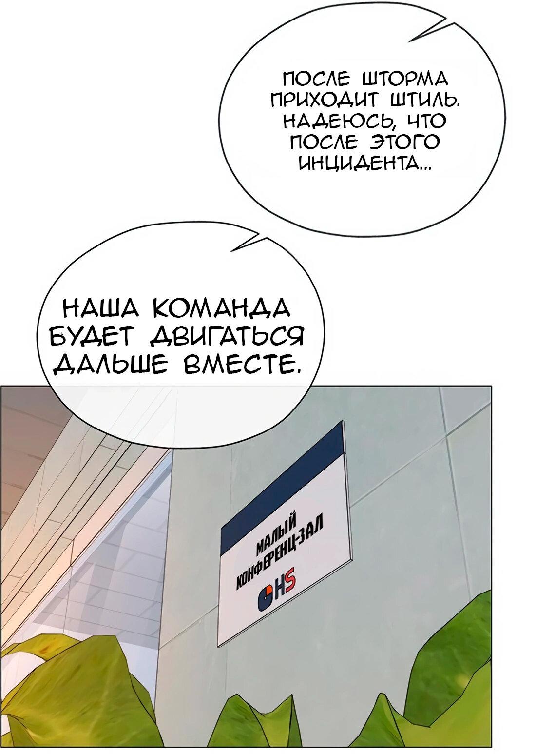 Манга Настоящий мужчина - Глава 173 Страница 73
