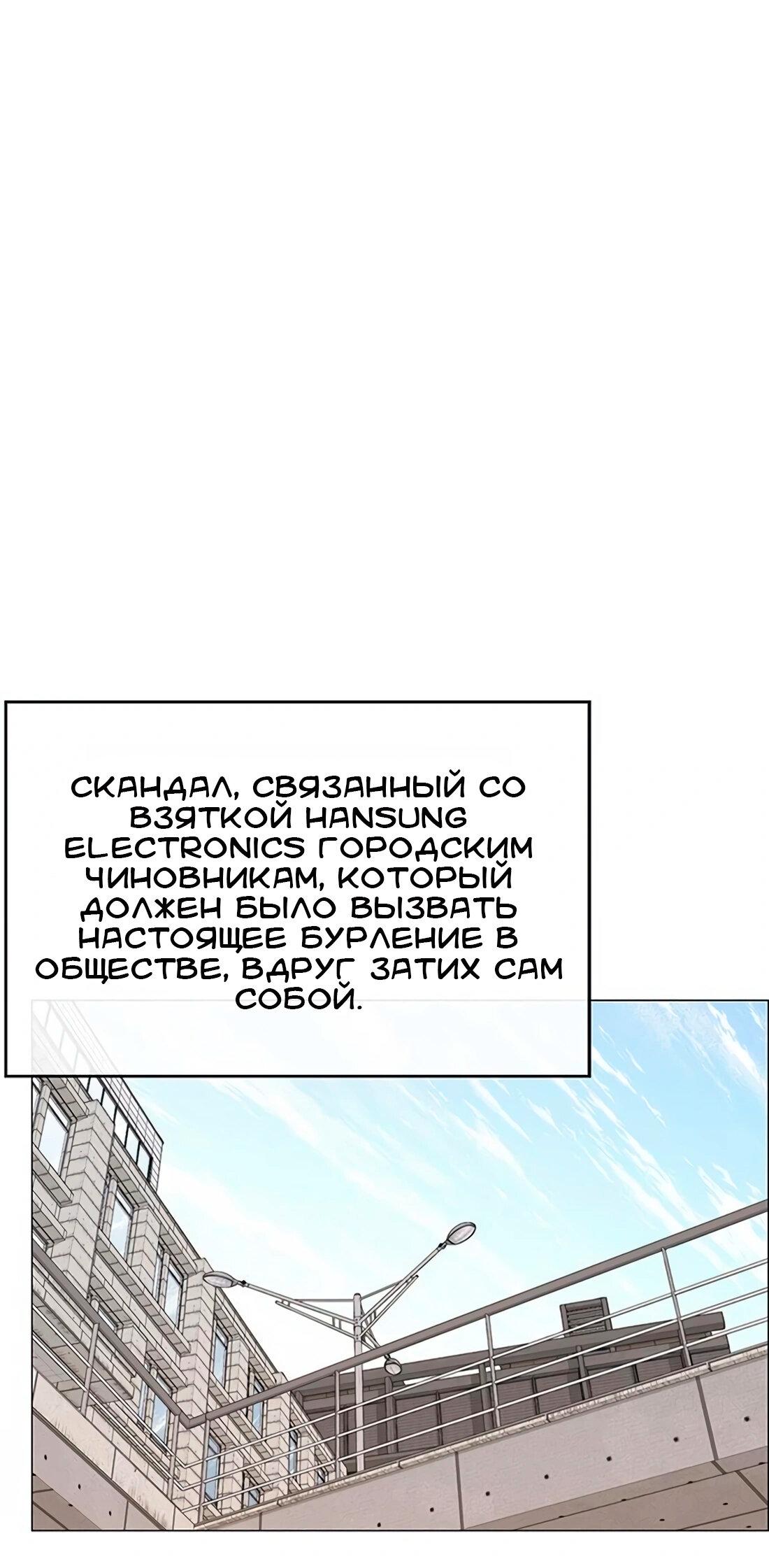 Манга Настоящий мужчина - Глава 173 Страница 82