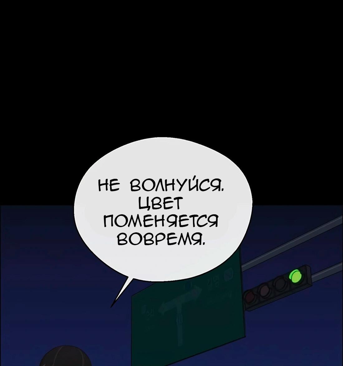 Манга Настоящий мужчина - Глава 173 Страница 8