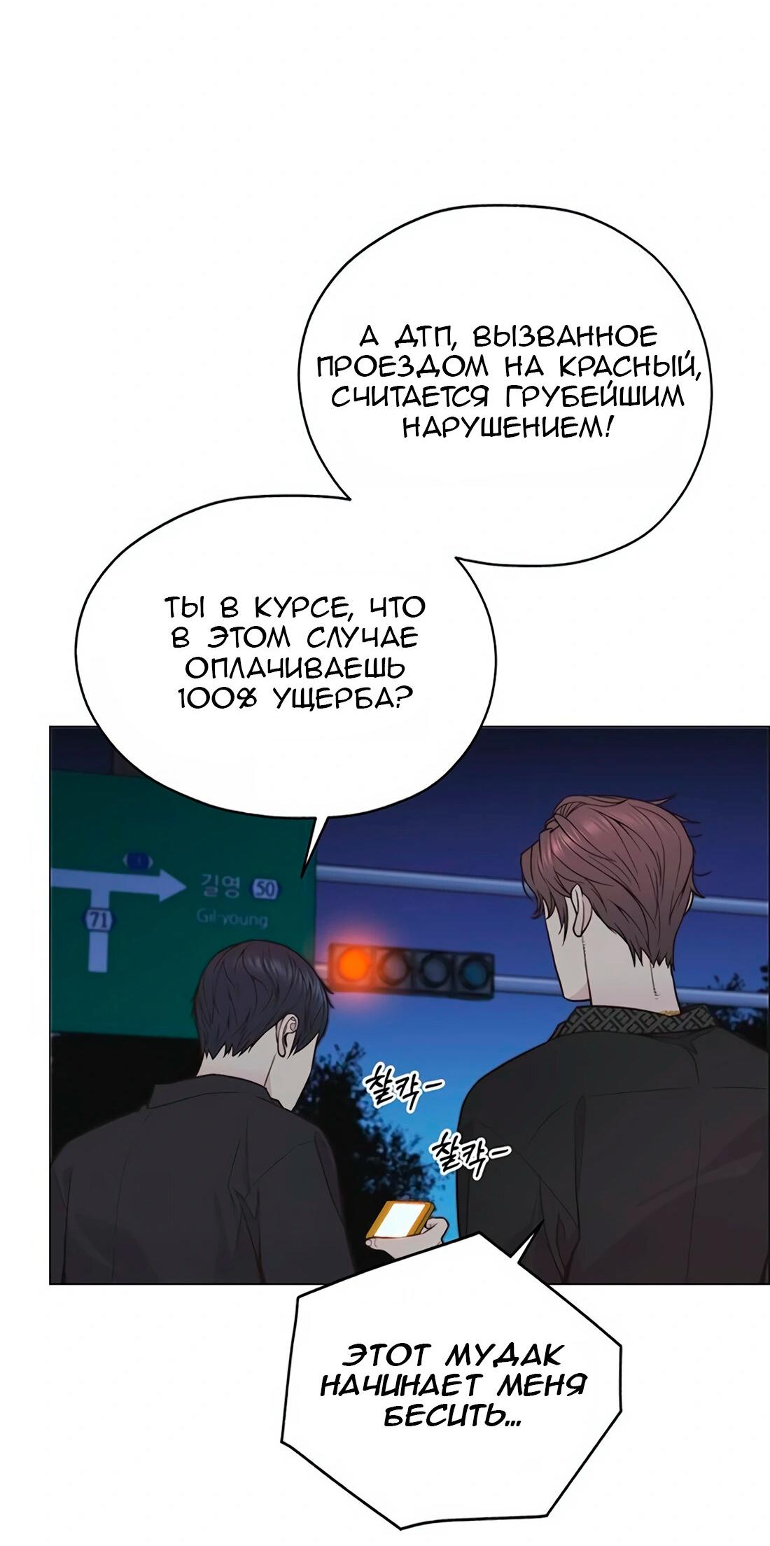 Манга Настоящий мужчина - Глава 173 Страница 31
