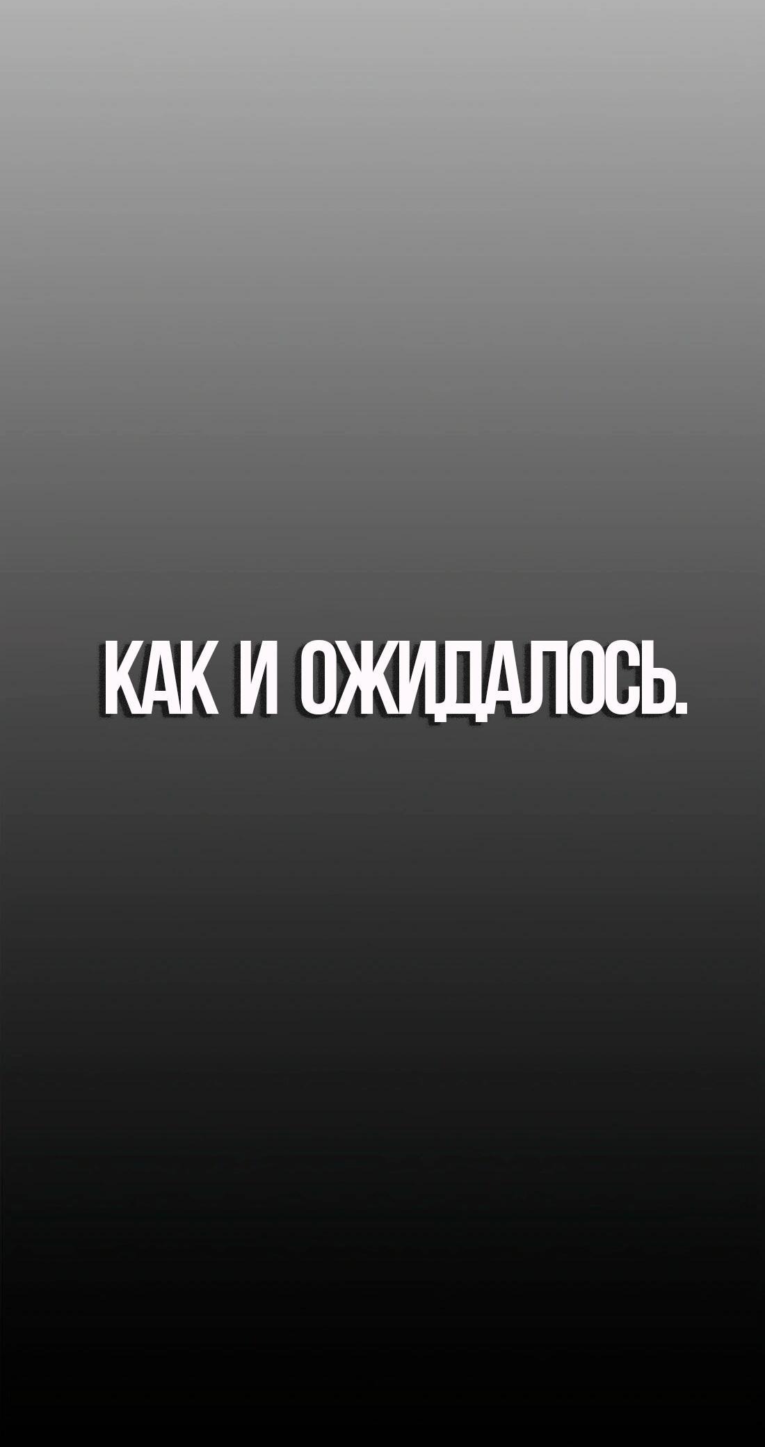 Манга Настоящий мужчина - Глава 173 Страница 108