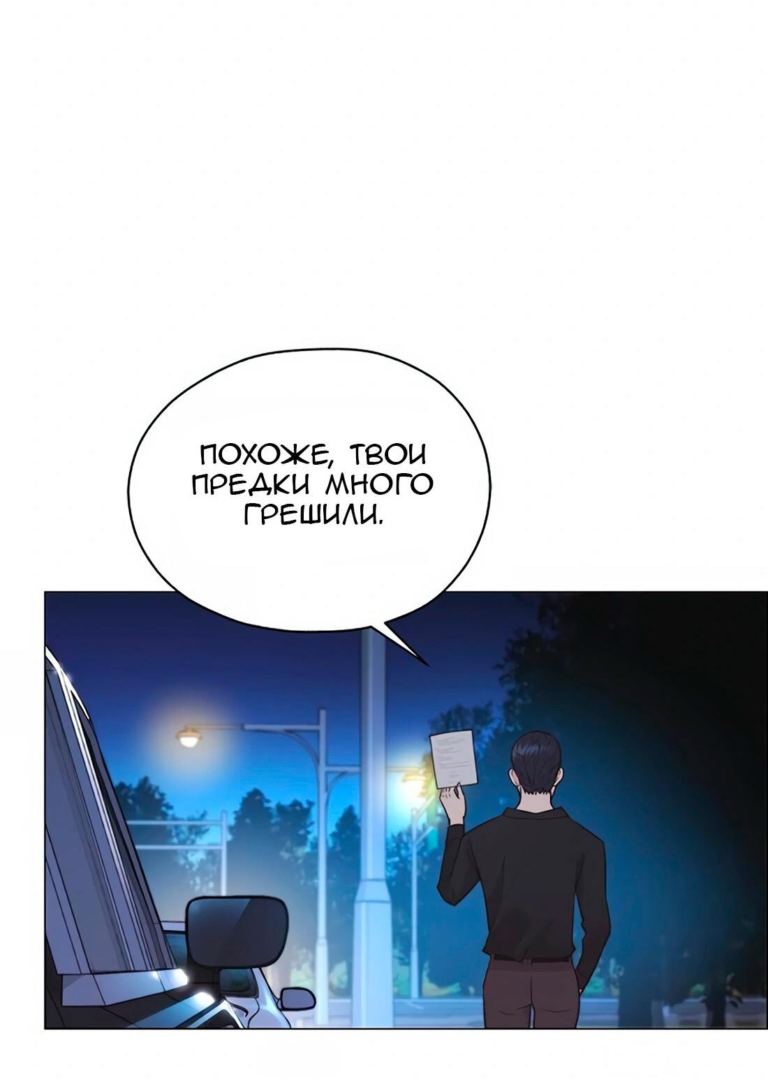Манга Настоящий мужчина - Глава 173 Страница 58
