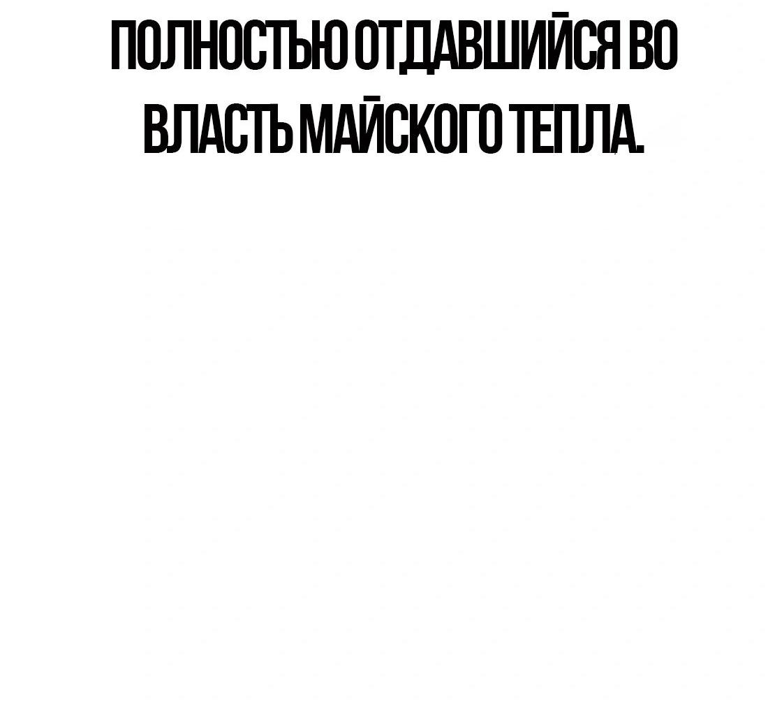 Манга Настоящий мужчина - Глава 173 Страница 86