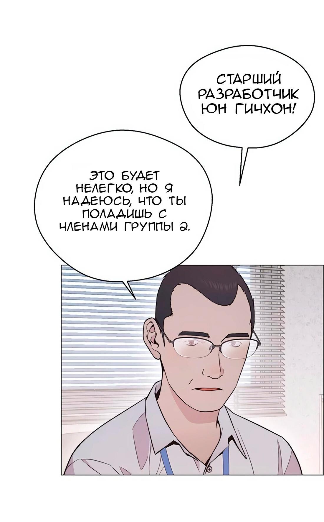 Манга Настоящий мужчина - Глава 173 Страница 75