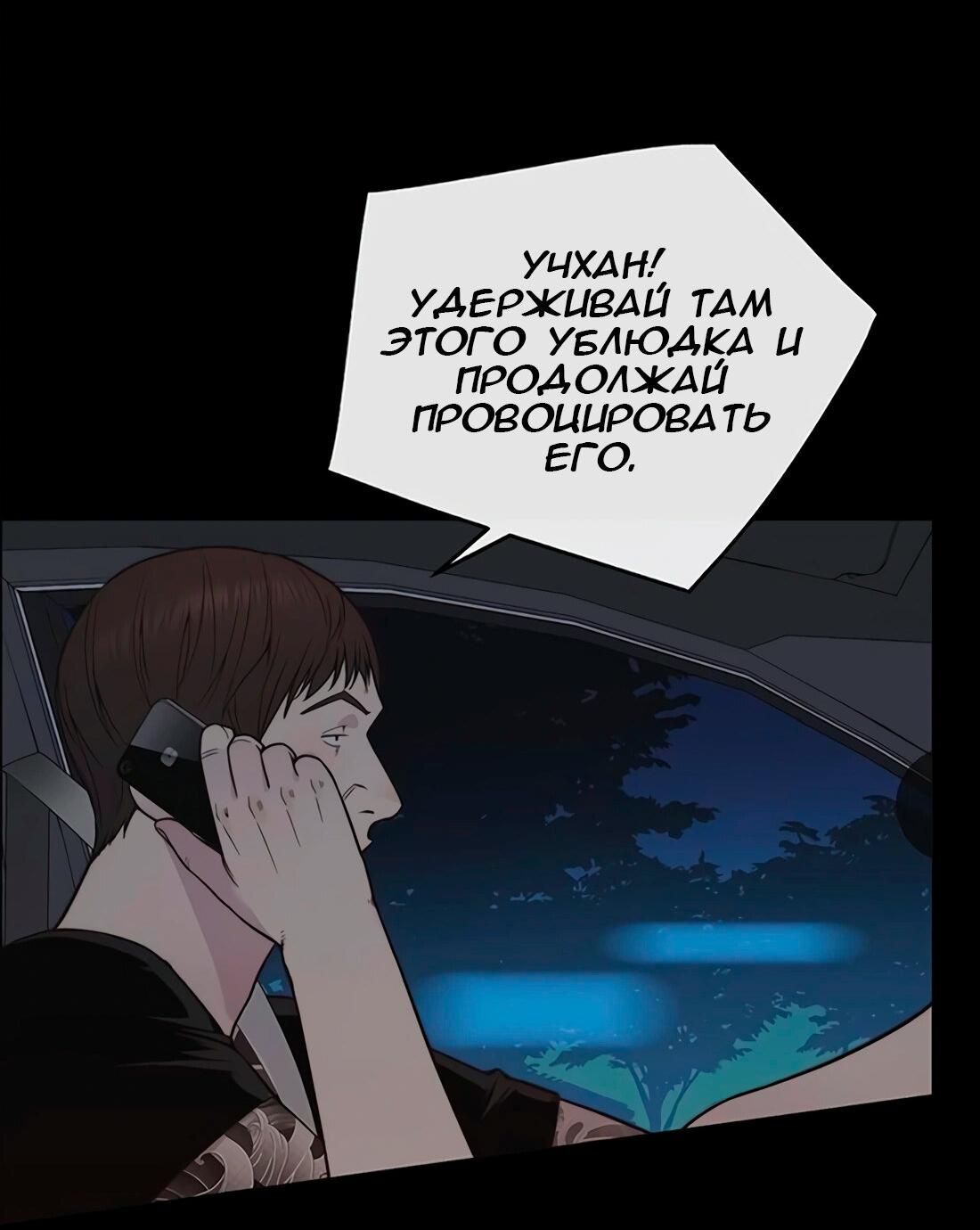 Манга Настоящий мужчина - Глава 173 Страница 5