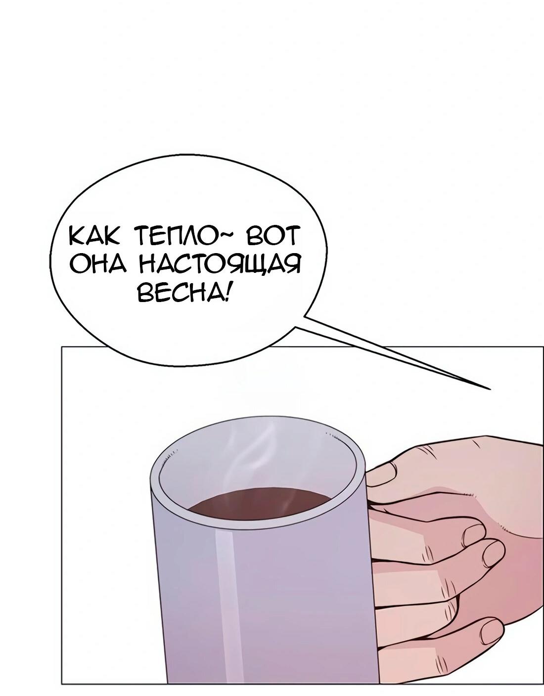 Манга Настоящий мужчина - Глава 173 Страница 87