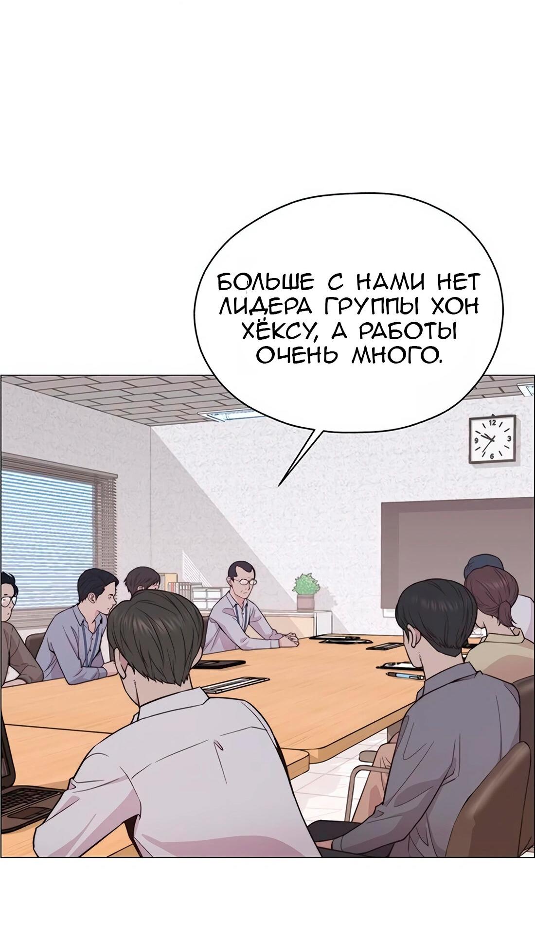 Манга Настоящий мужчина - Глава 173 Страница 74