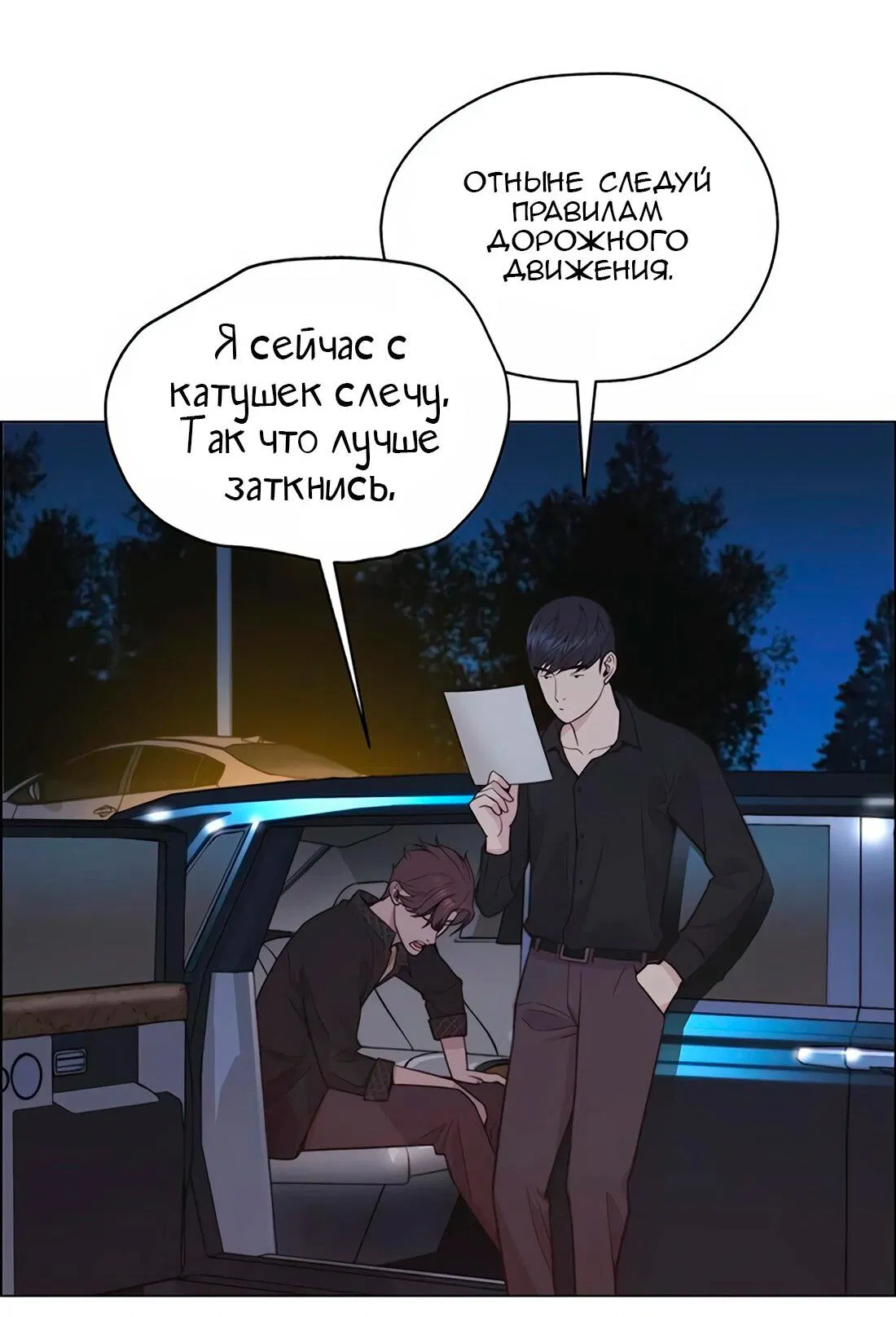 Манга Настоящий мужчина - Глава 173 Страница 52
