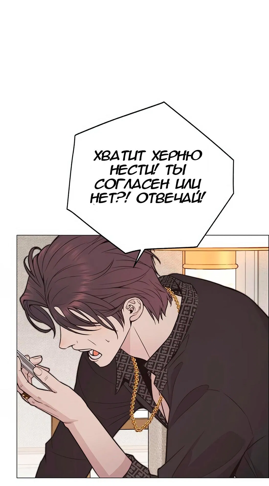 Манга Настоящий мужчина - Глава 173 Страница 118