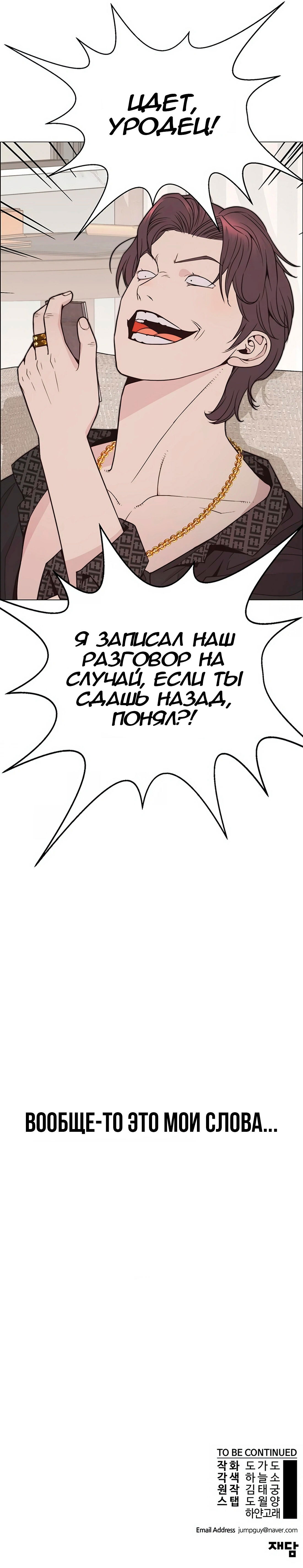 Манга Настоящий мужчина - Глава 173 Страница 122