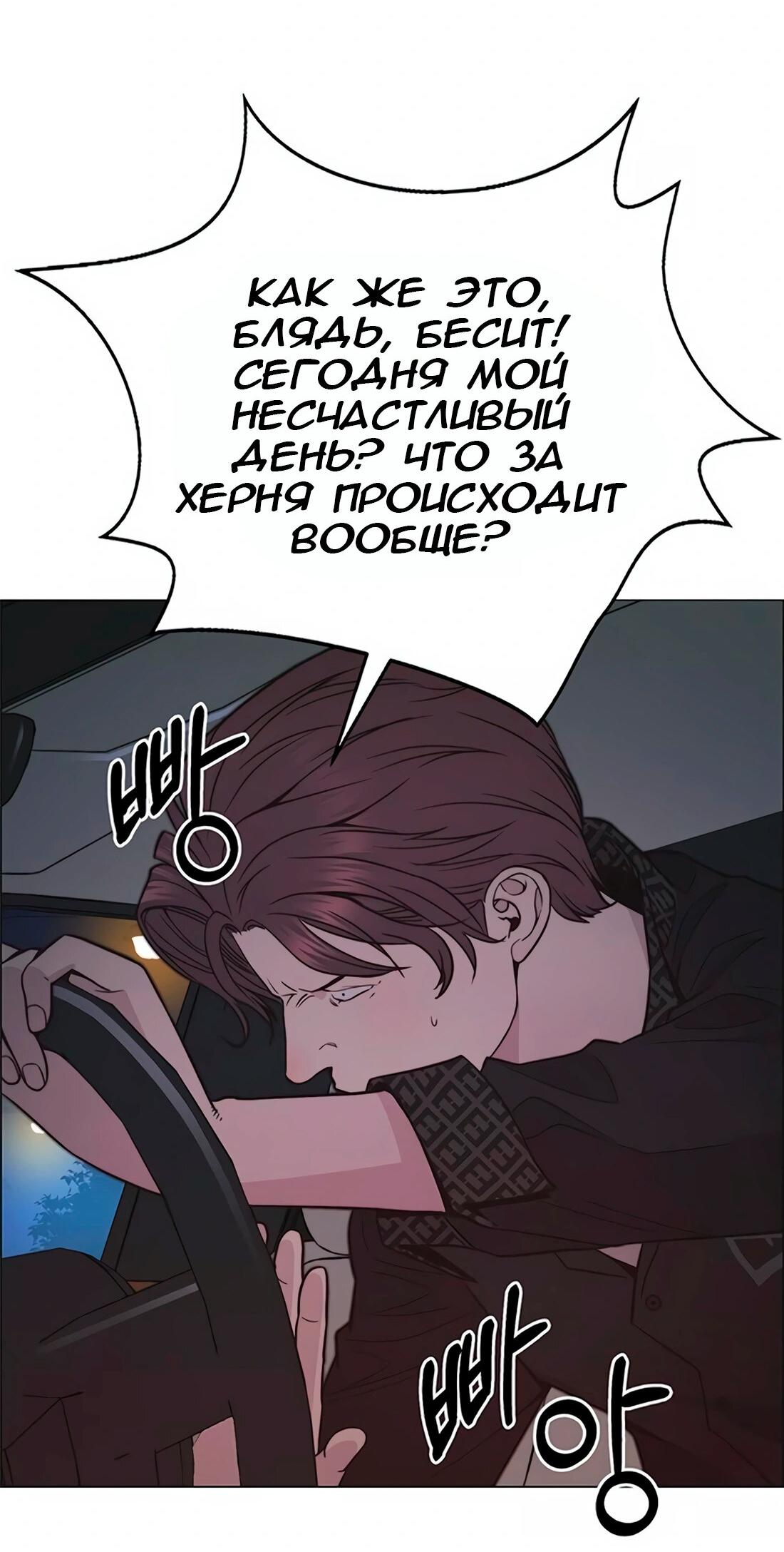 Манга Настоящий мужчина - Глава 173 Страница 22