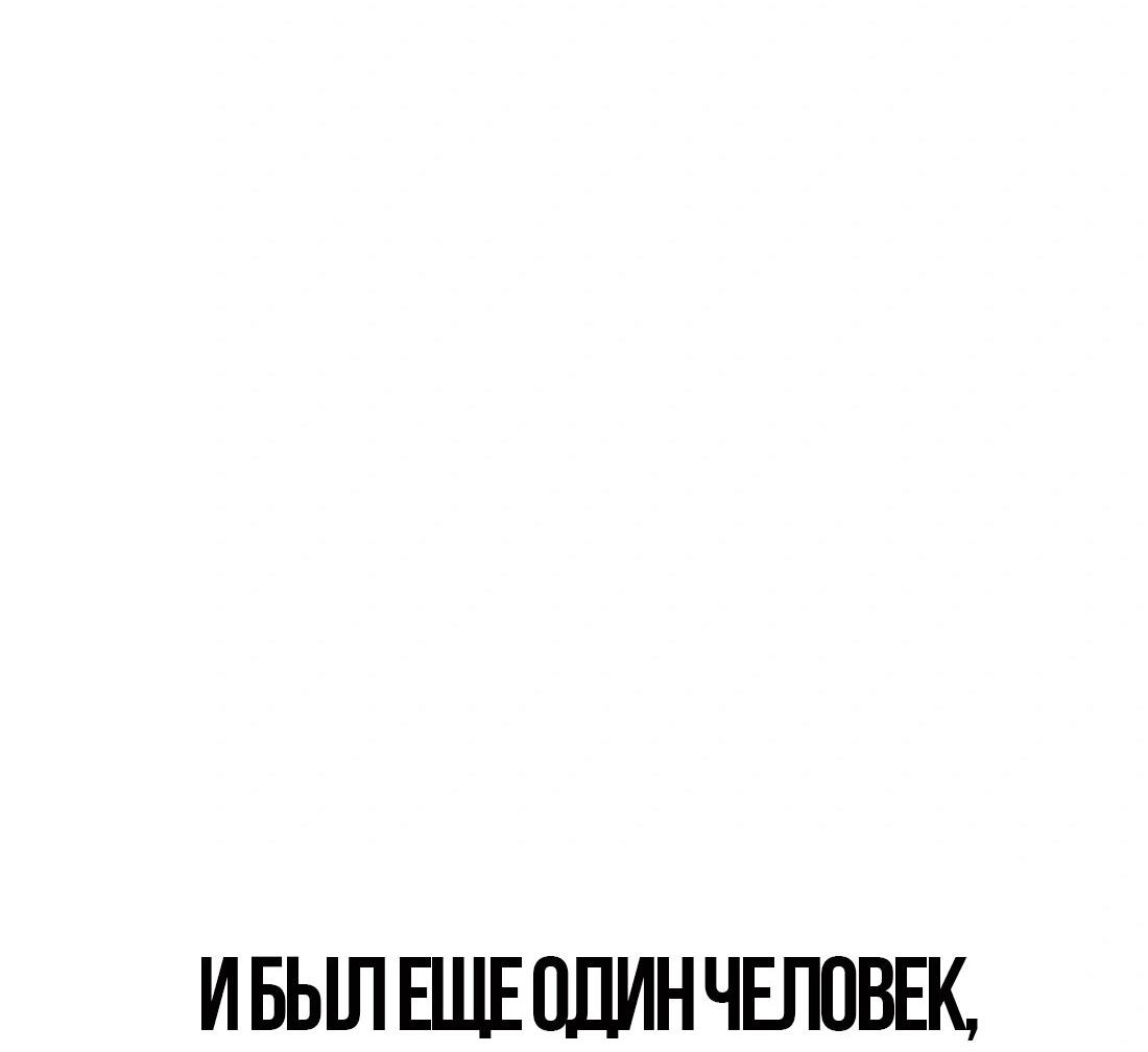 Манга Настоящий мужчина - Глава 173 Страница 85