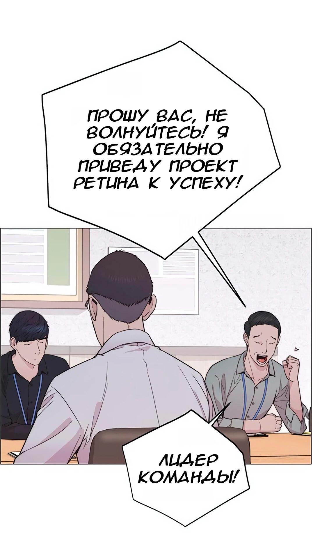 Манга Настоящий мужчина - Глава 173 Страница 76