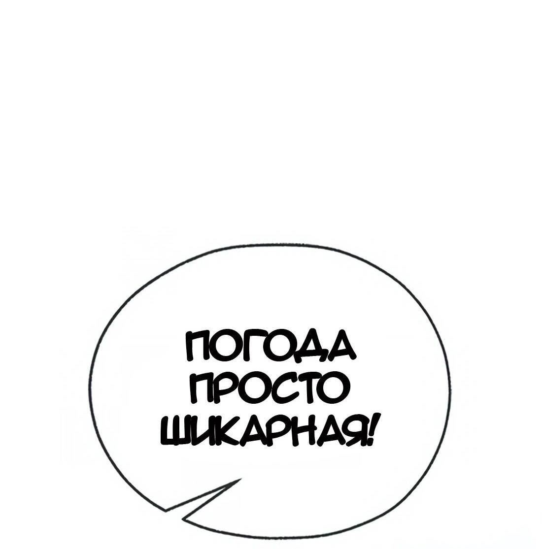 Манга Настоящий мужчина - Глава 173 Страница 92