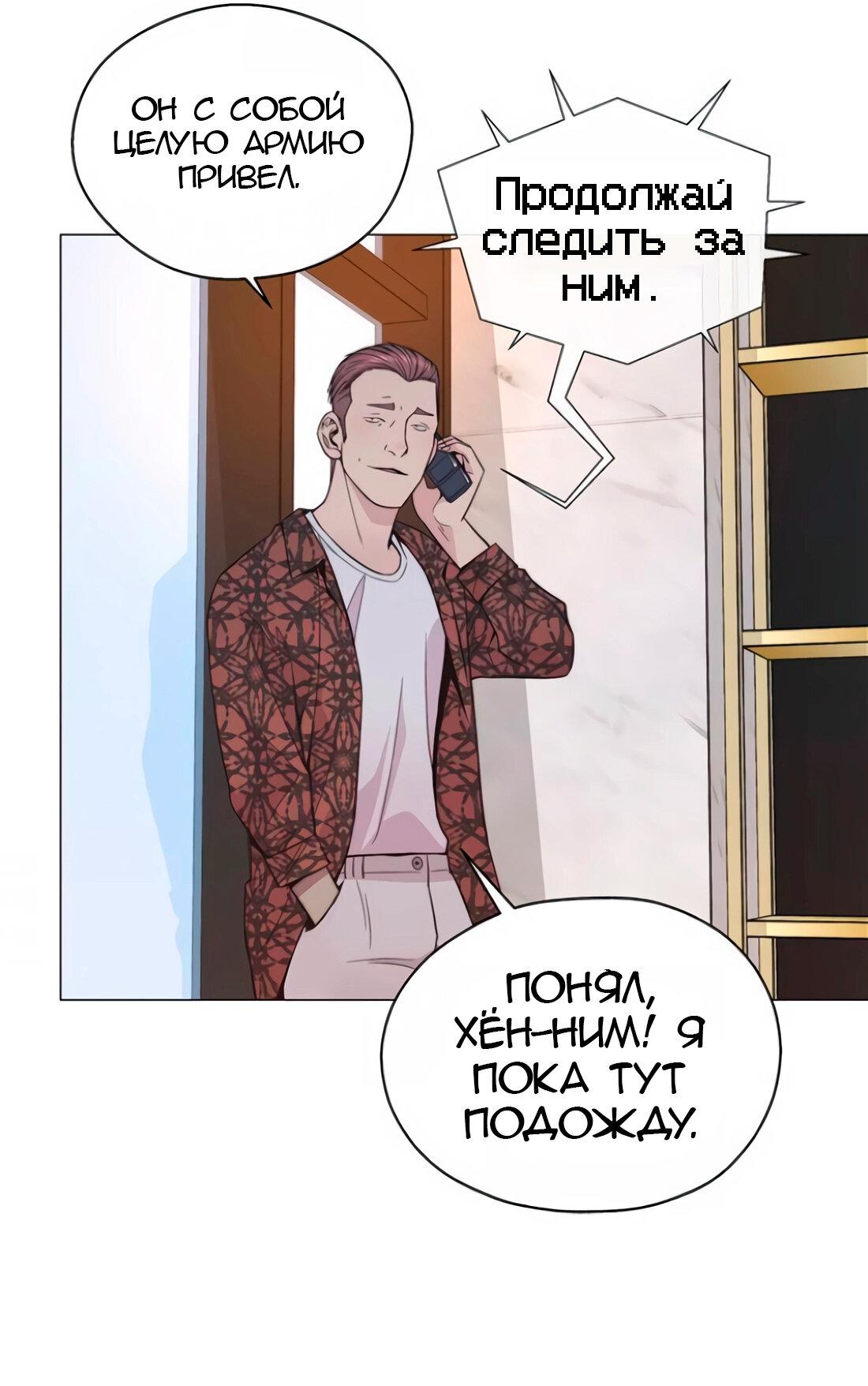 Манга Настоящий мужчина - Глава 174 Страница 59