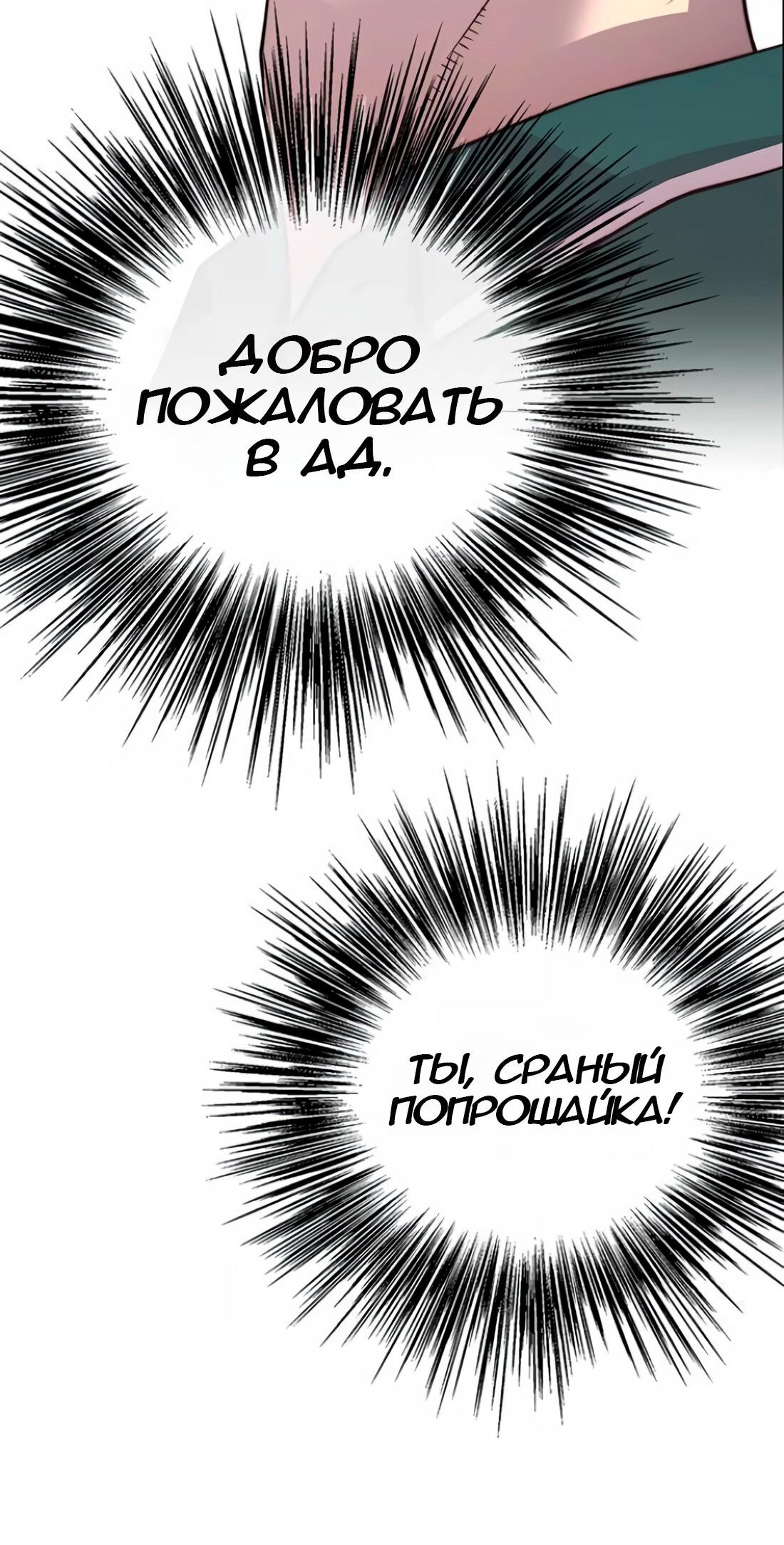 Манга Настоящий мужчина - Глава 174 Страница 91