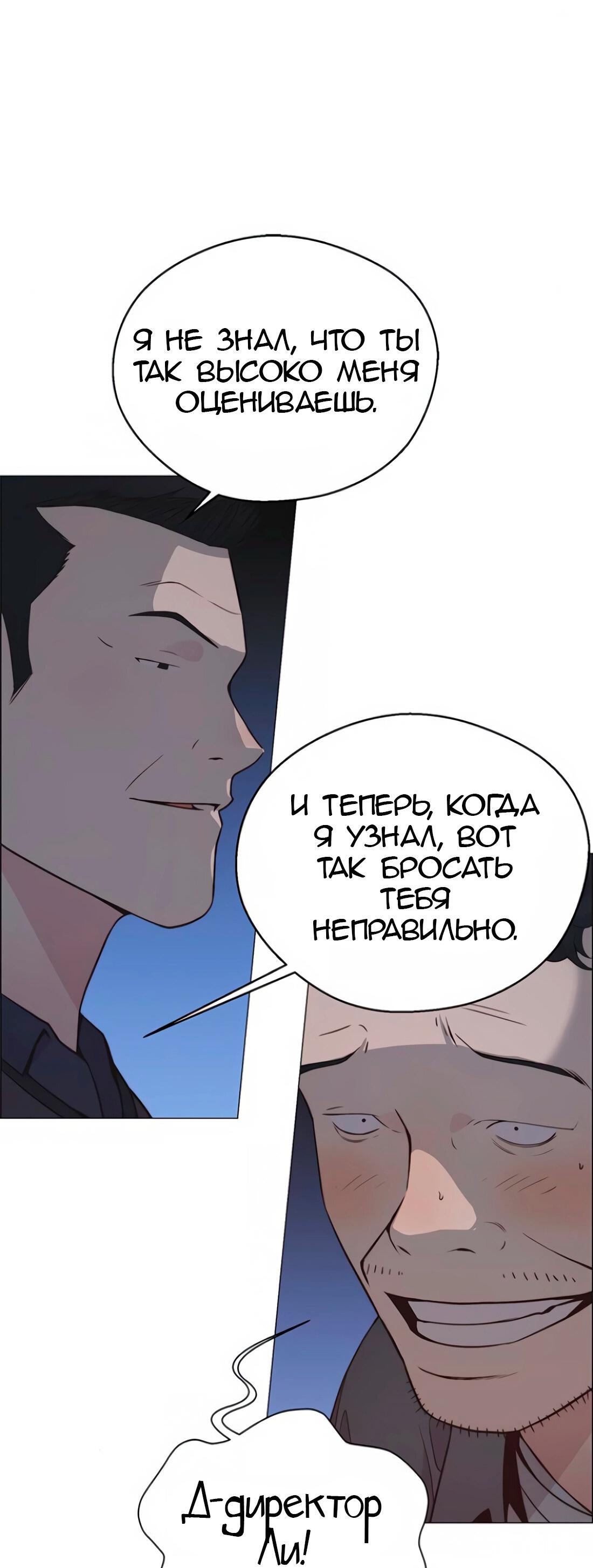 Манга Настоящий мужчина - Глава 174 Страница 27